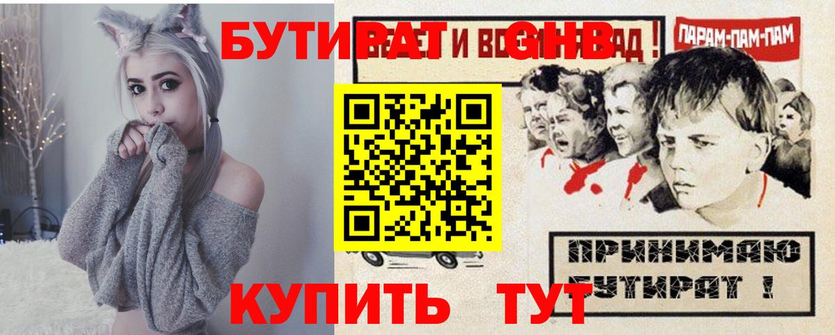 Бутират оксибутират  Вход с VPN  Егорьевск 