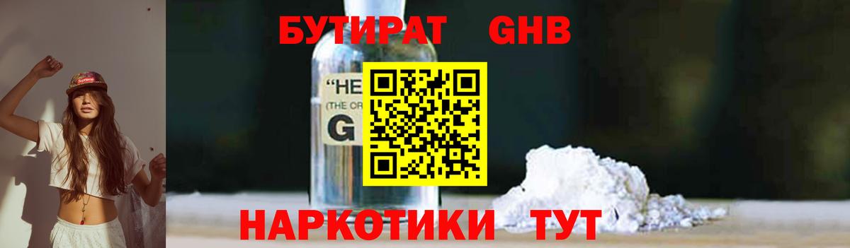 Бутират BDO Егорьевск