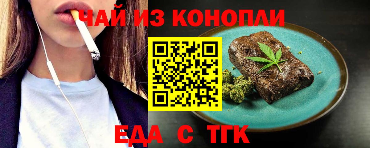 Печенье с ТГК конопля  Вход с VPN  Егорьевск 