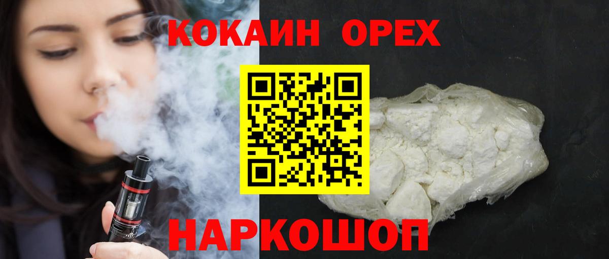 Егорьевск  цены   Вход с VPN  КОКАИН Fish Scale  COCAIN 97% 