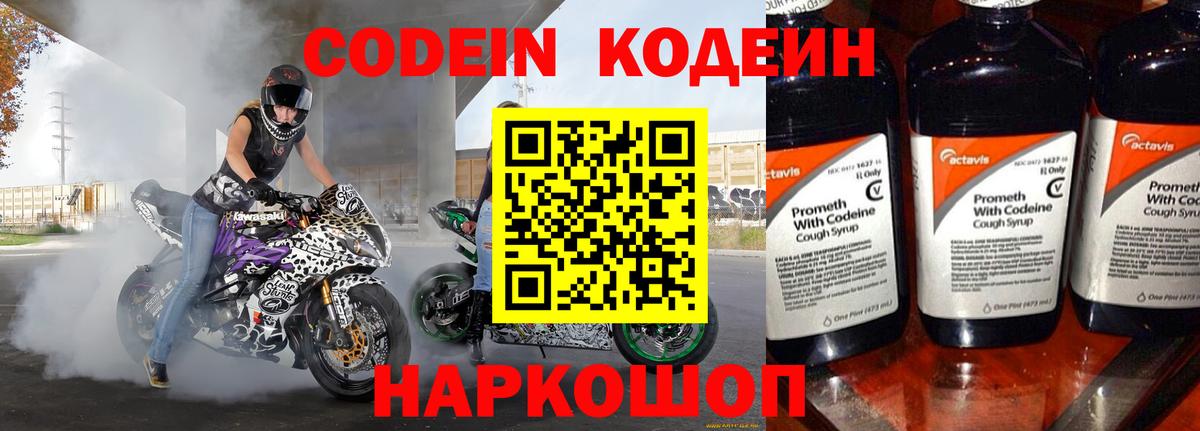 Кодеин напиток Lean (лин)  Кодеиновый сироп Lean напиток Lean (лин)  Вход с VPN  Егорьевск 
