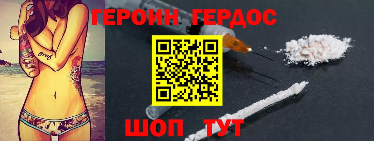 ГЕРОИН хмурый Егорьевск